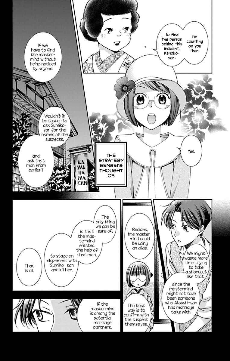 Page 20 Chapter 36 Usotoki Rhetoric