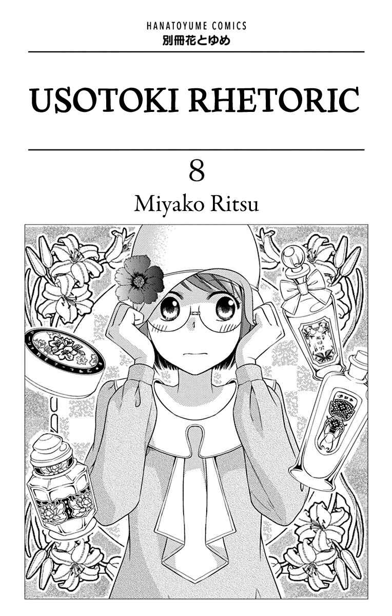 Page 4 Chapter 36 Usotoki Rhetoric