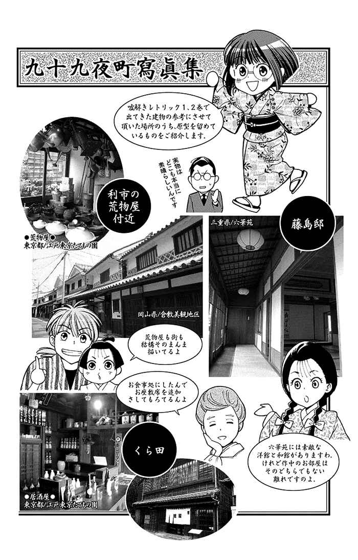 Page 39 Chapter 9 Usotoki Rhetoric