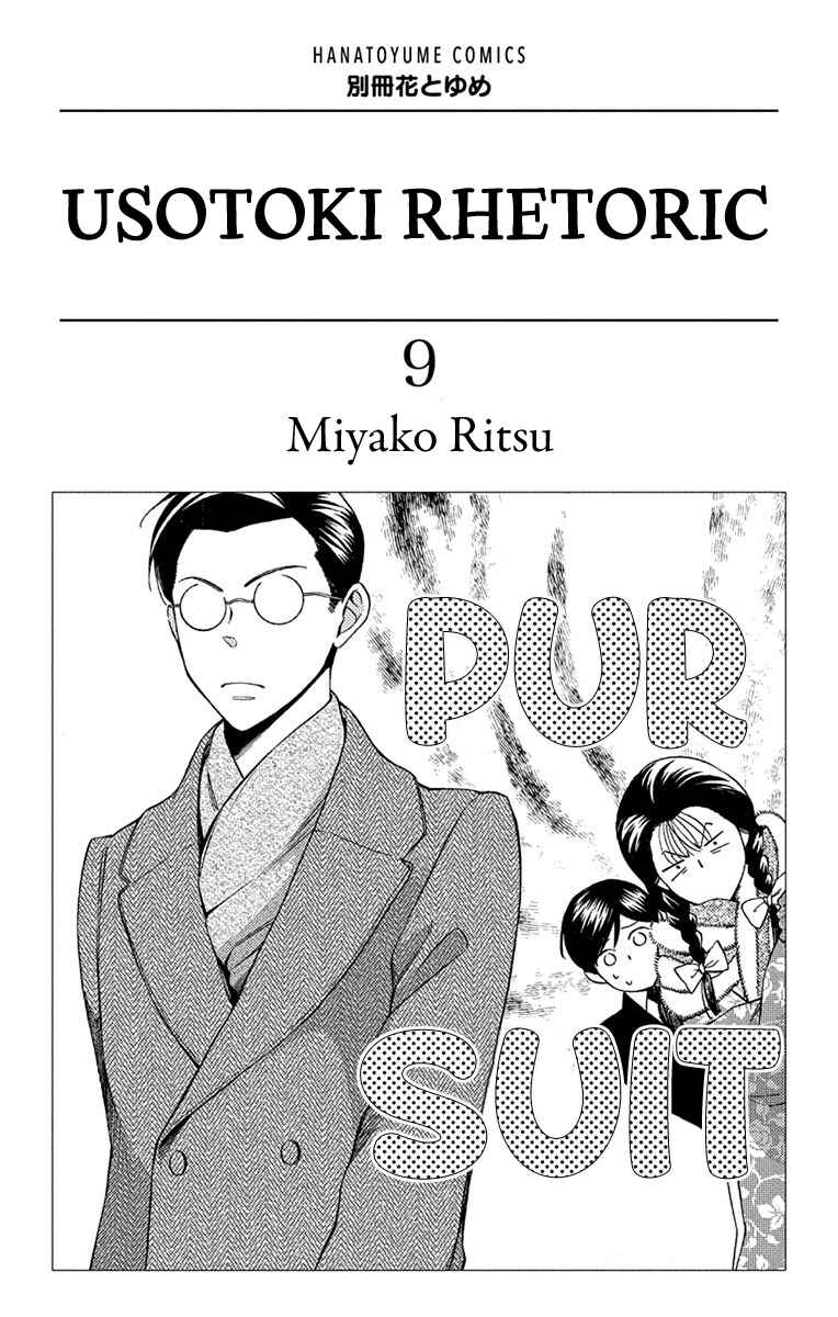 Page 4 Chapter 41 Usotoki Rhetoric
