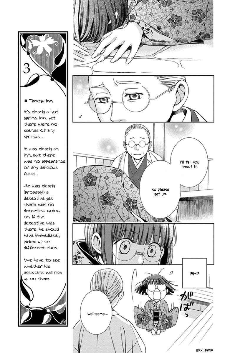 Page 14 Chapter 28 Usotoki Rhetoric