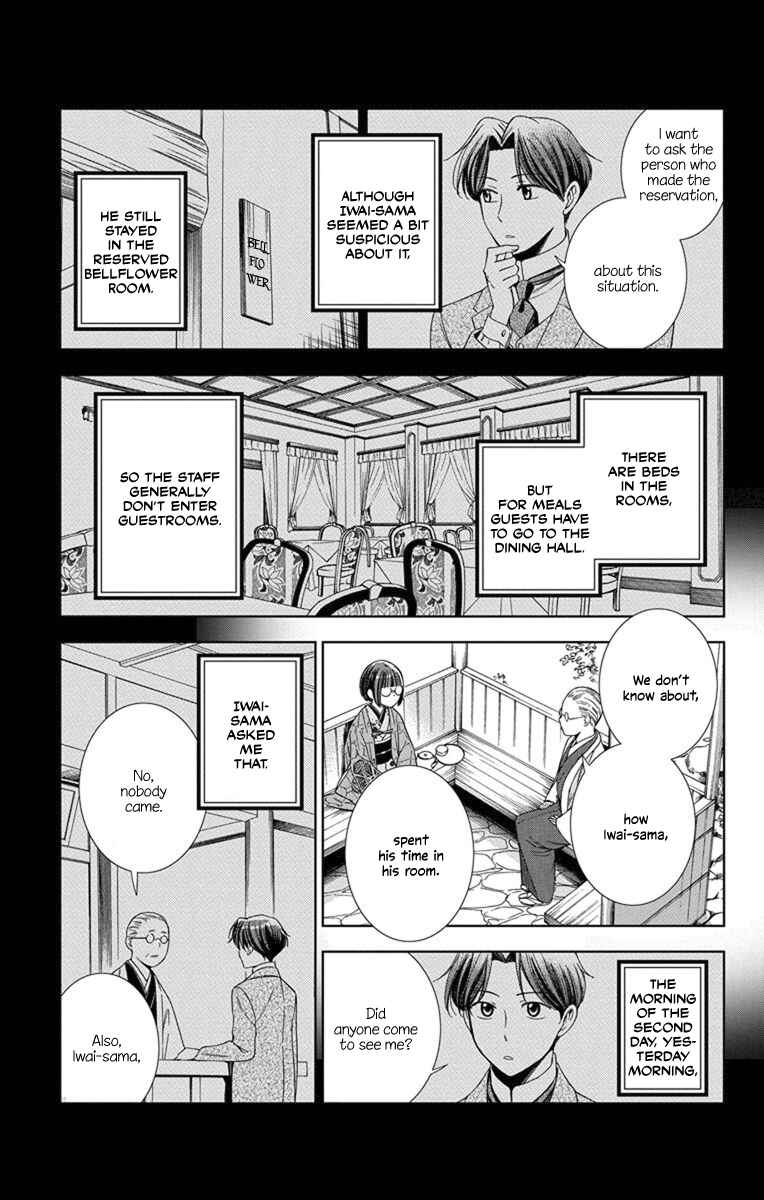 Page 16 Chapter 28 Usotoki Rhetoric