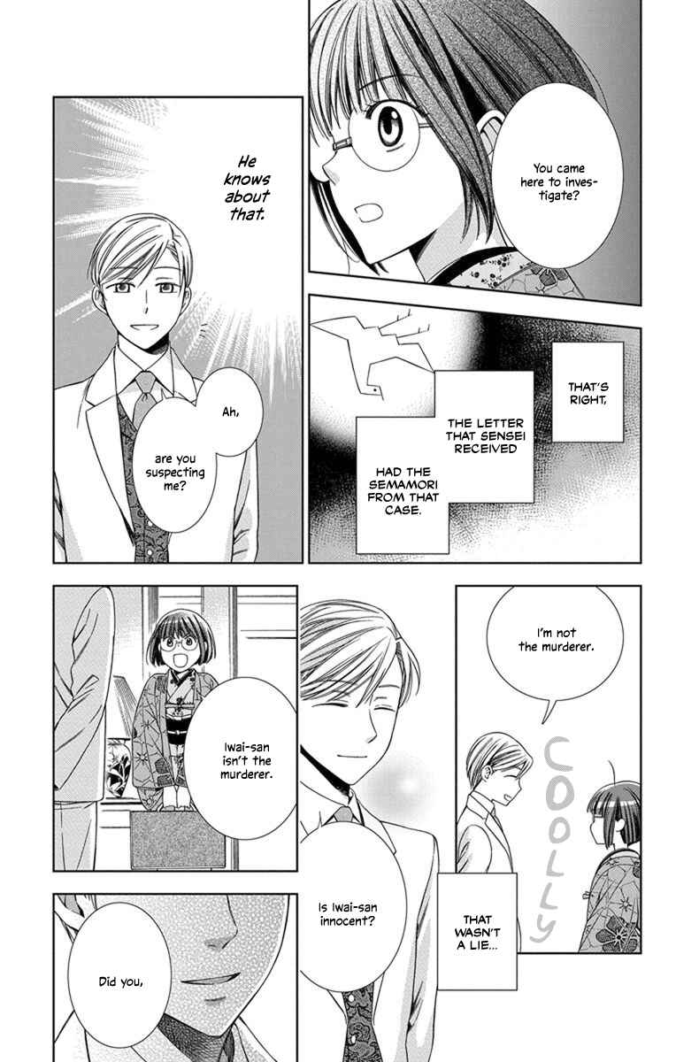Page 28 Chapter 28 Usotoki Rhetoric