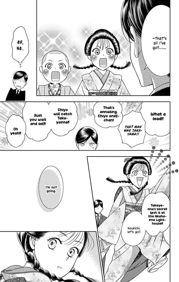 Page 24 Chapter 31 Usotoki Rhetoric