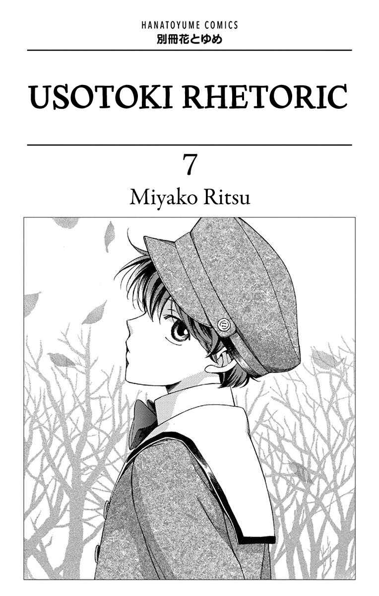 Page 4 Chapter 31 Usotoki Rhetoric
