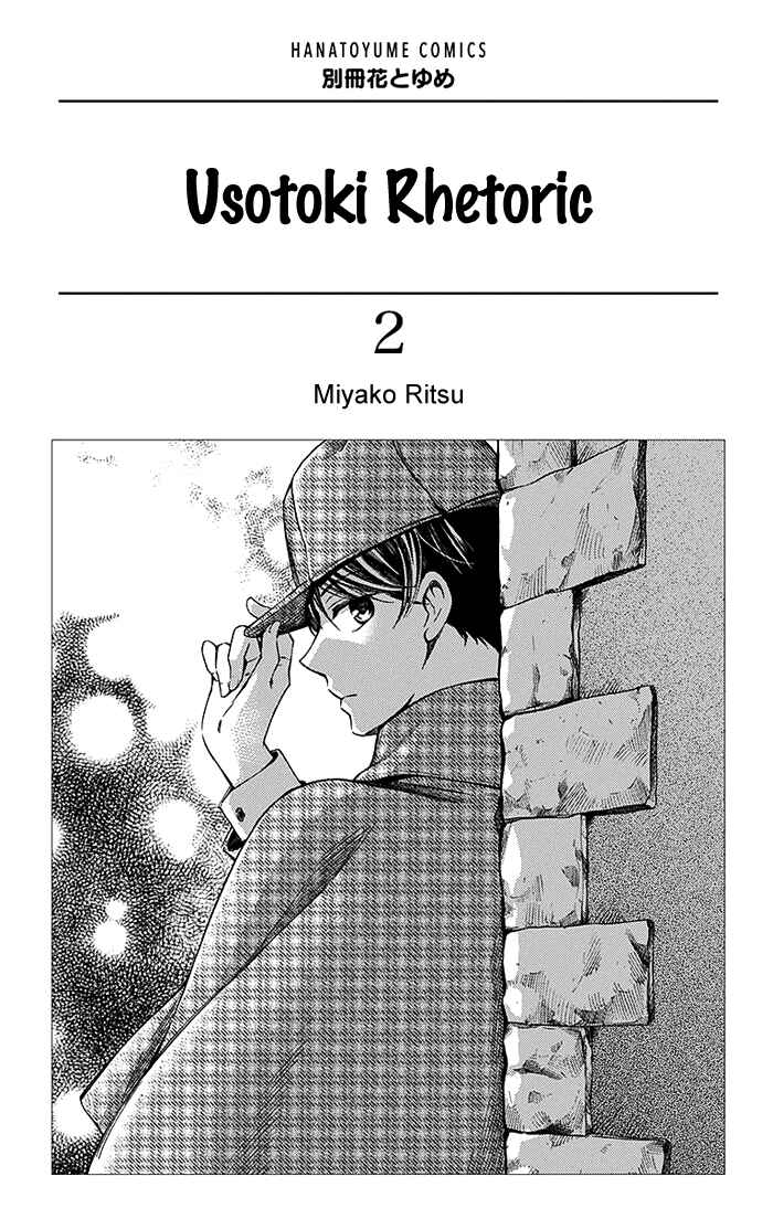 Page 3 Chapter 5 Usotoki Rhetoric
