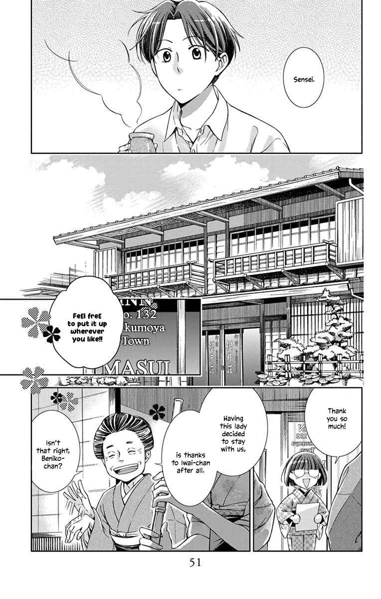 Page 13 Chapter 32 Usotoki Rhetoric