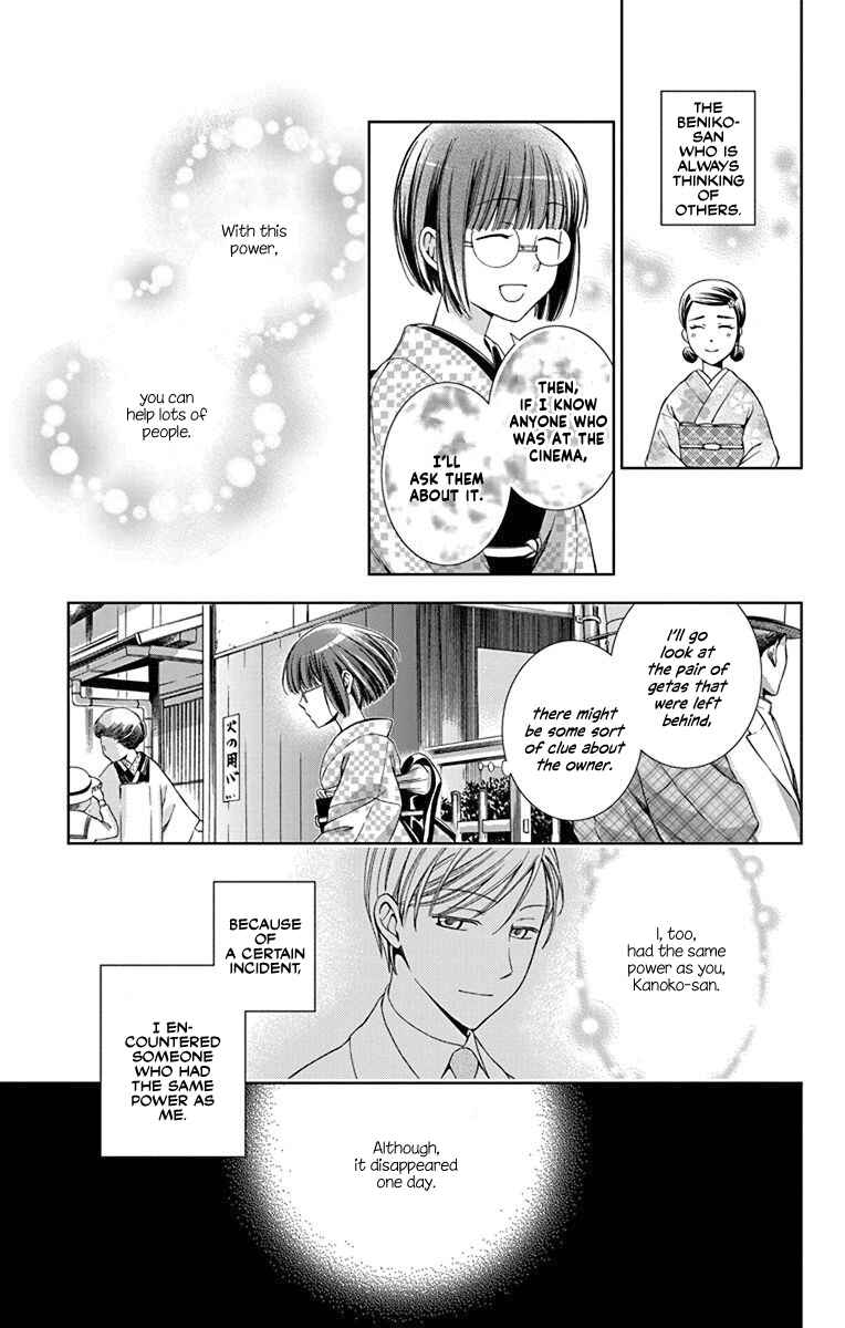 Page 17 Chapter 32 Usotoki Rhetoric