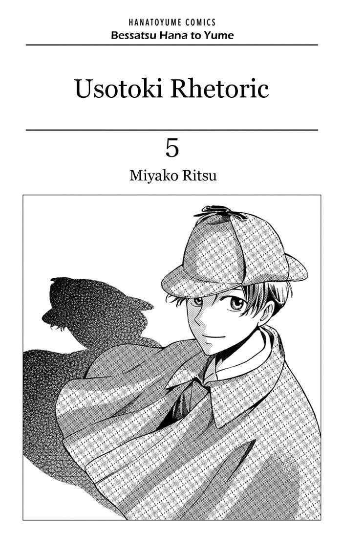 Page 3 Chapter 21 Usotoki Rhetoric
