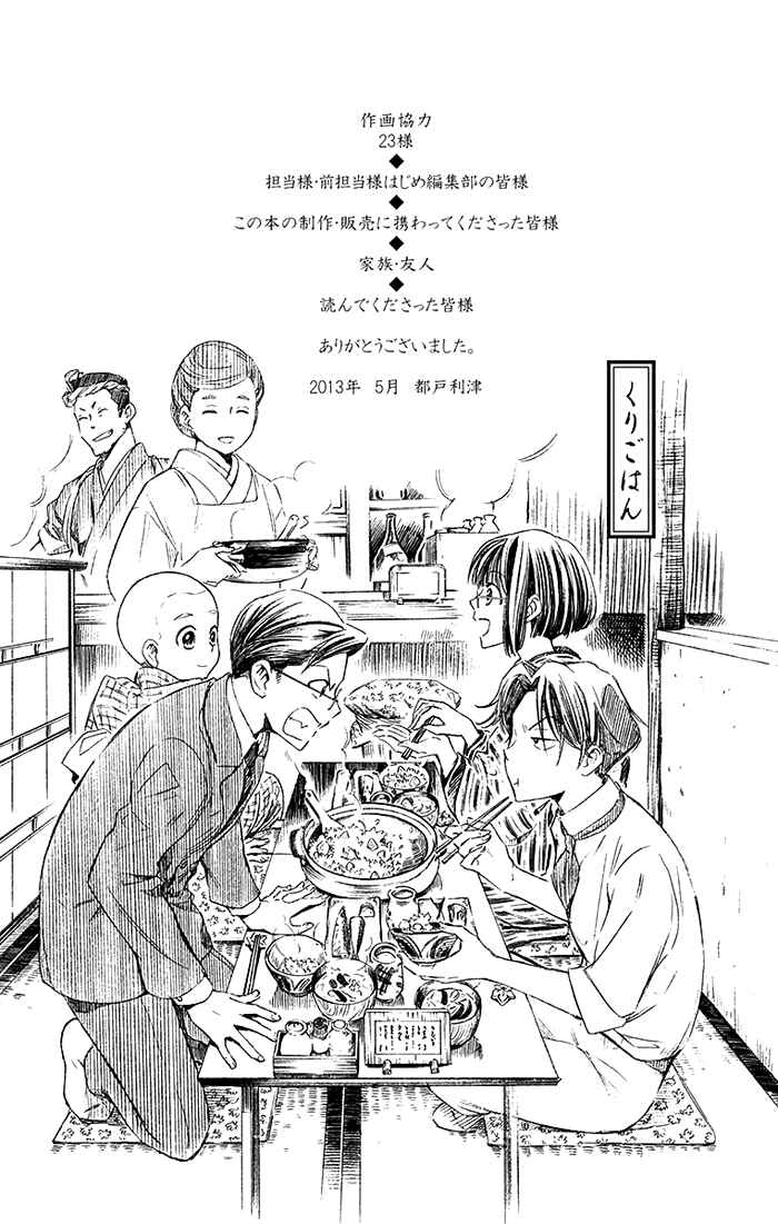 Page 44 Chapter 4 Usotoki Rhetoric