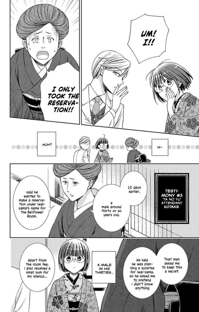 Page 16 Chapter 29 Usotoki Rhetoric