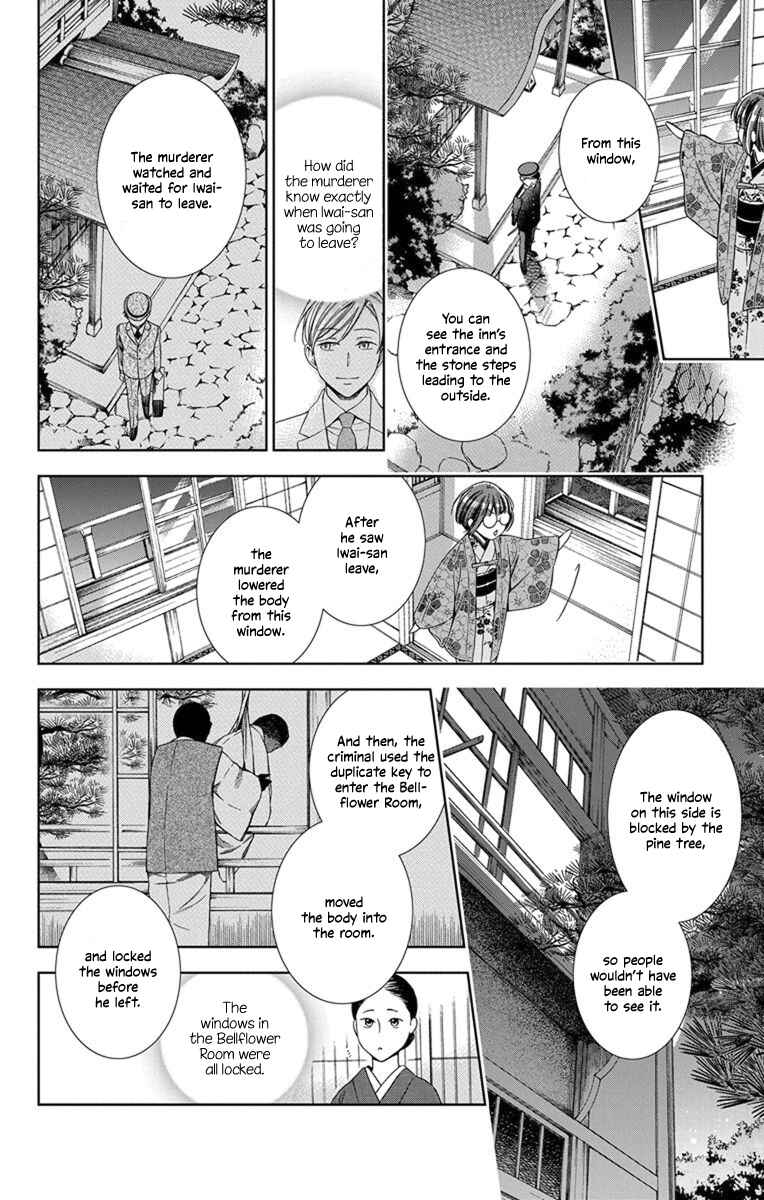 Page 32 Chapter 29 Usotoki Rhetoric