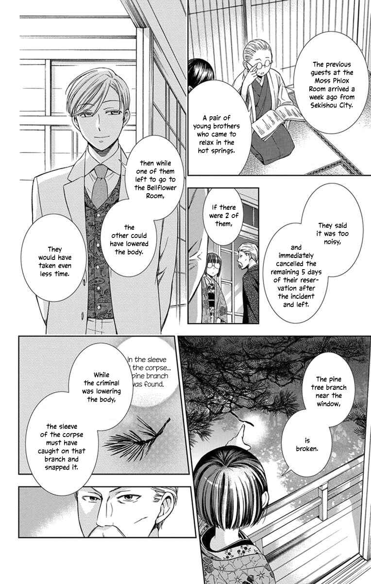 Page 34 Chapter 29 Usotoki Rhetoric