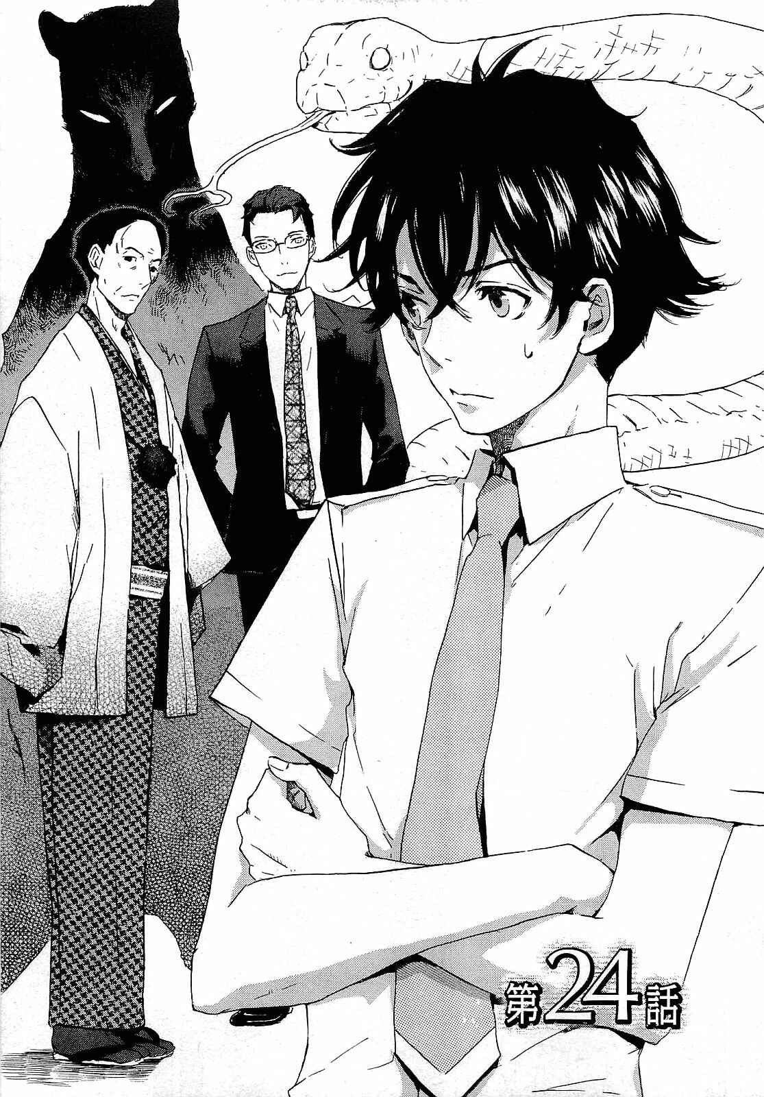 Page 11 Chapter 24 Foreign Gods