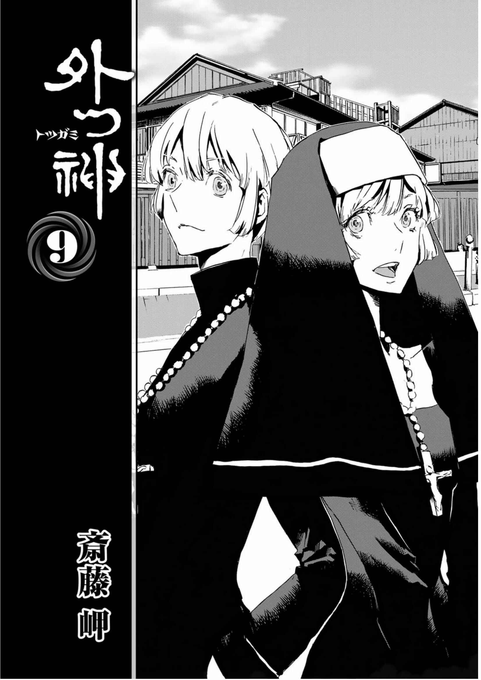 Page 4 Chapter 48 Foreign Gods
