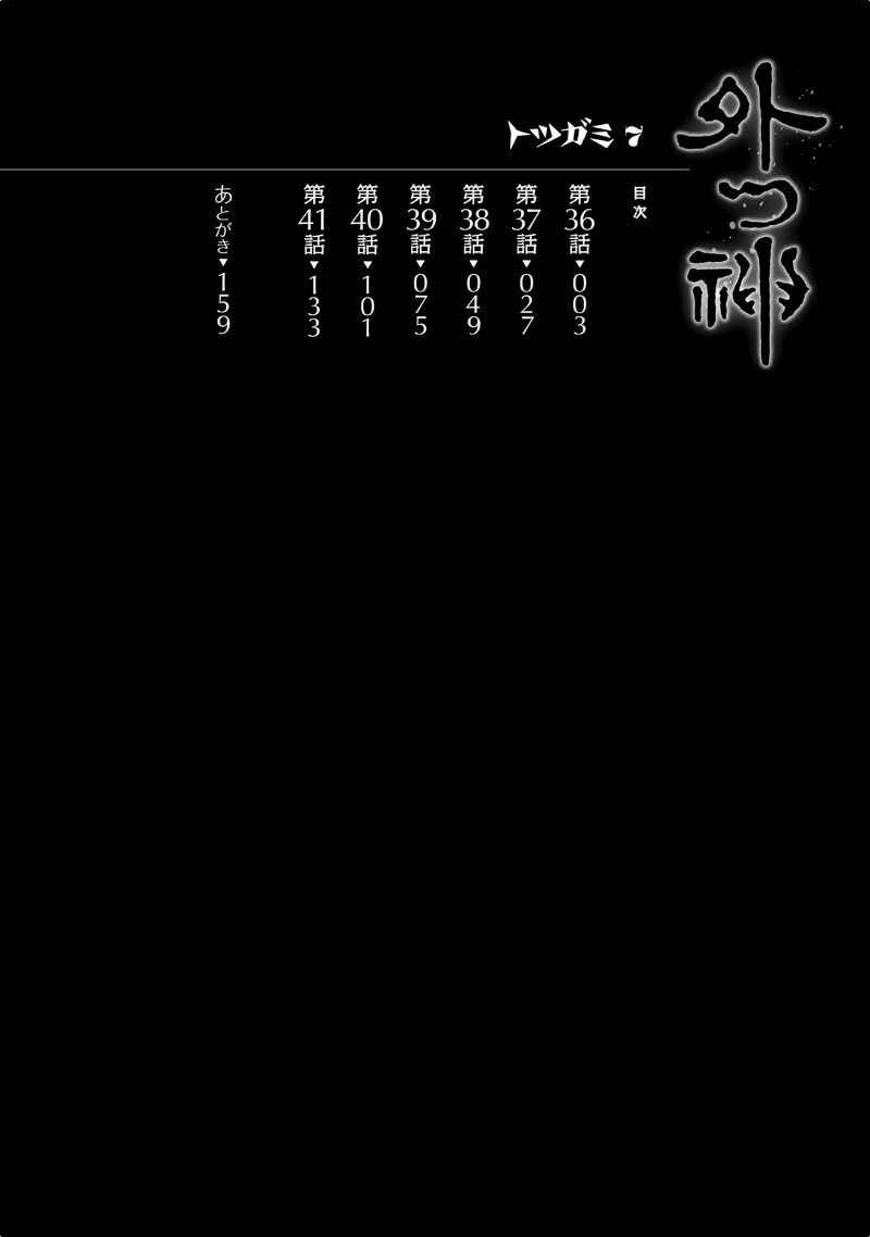 Page 7 Chapter 36 Foreign Gods