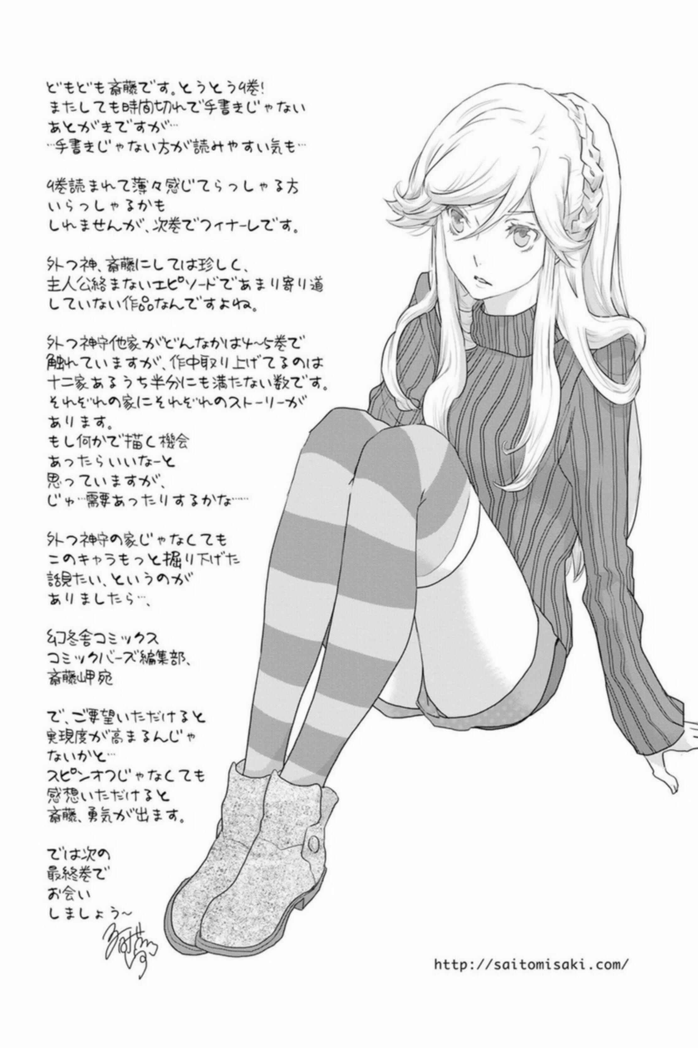 Page 30 Chapter 53 Foreign Gods