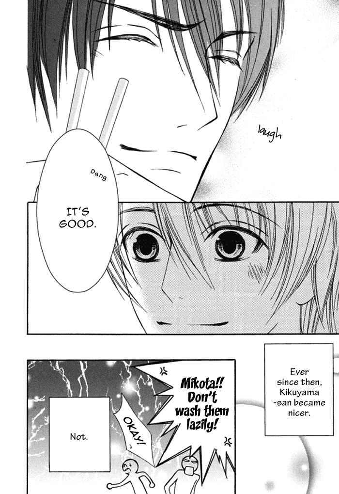 Page 12 Chapter 2 Koi o Kataranai Kuchibiru