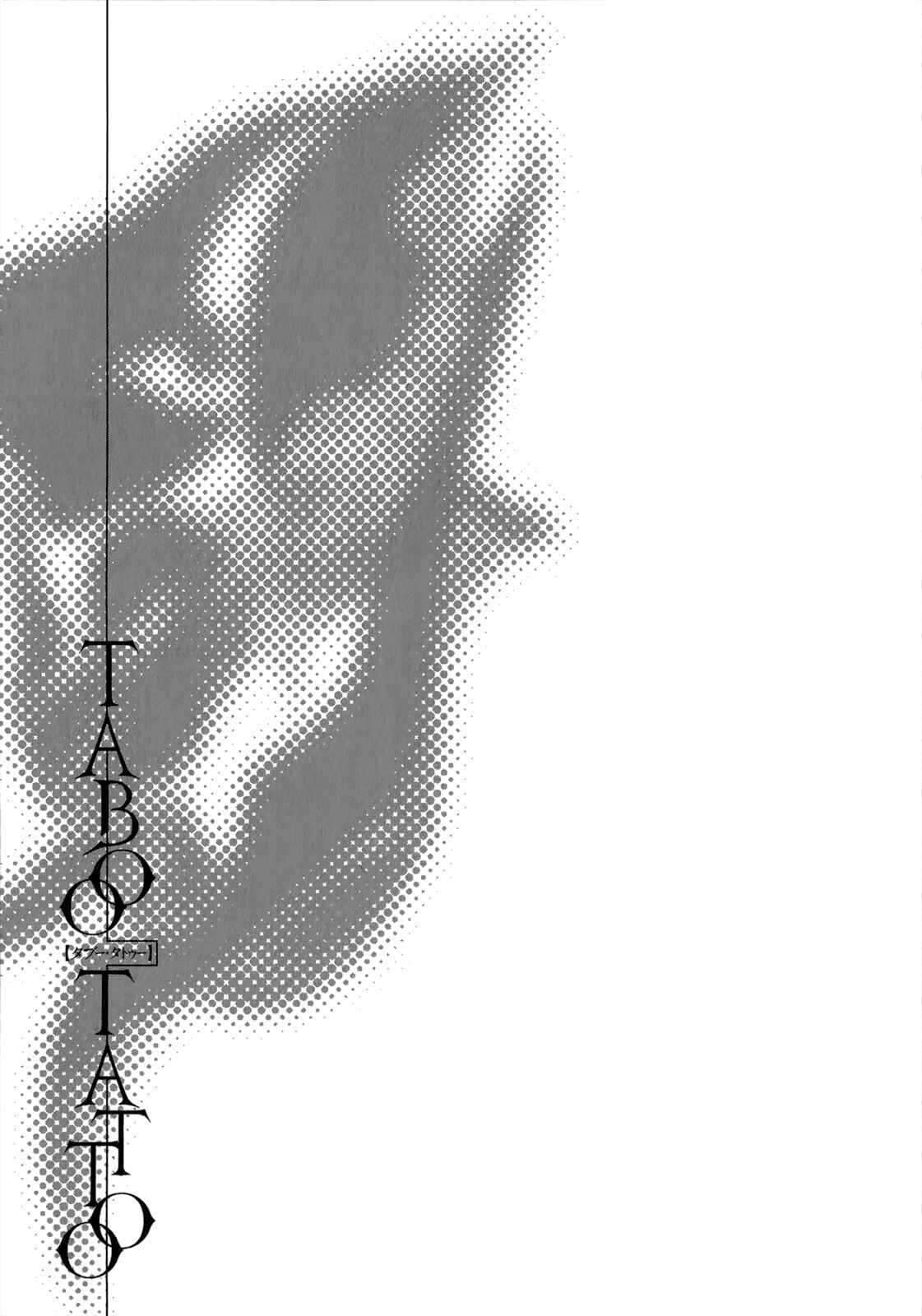 Page 10 Chapter 33.5 Taboo-Tattoo