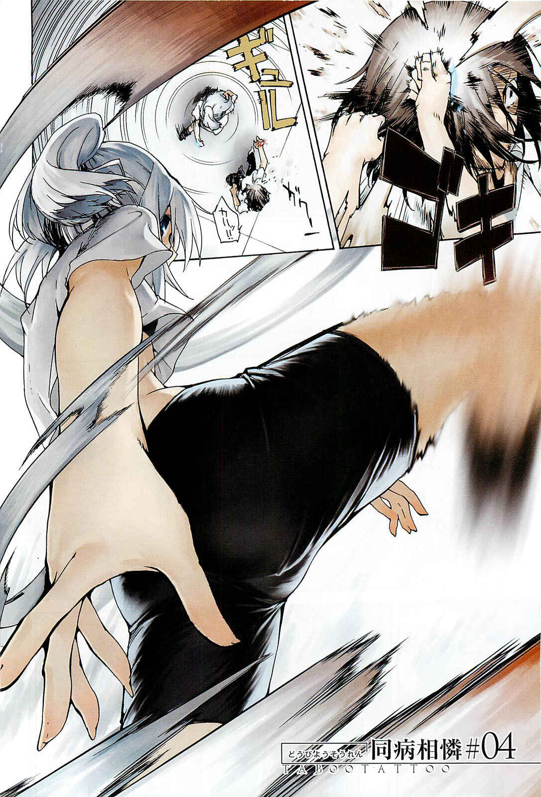 Page 8 Chapter 4 Taboo-Tattoo