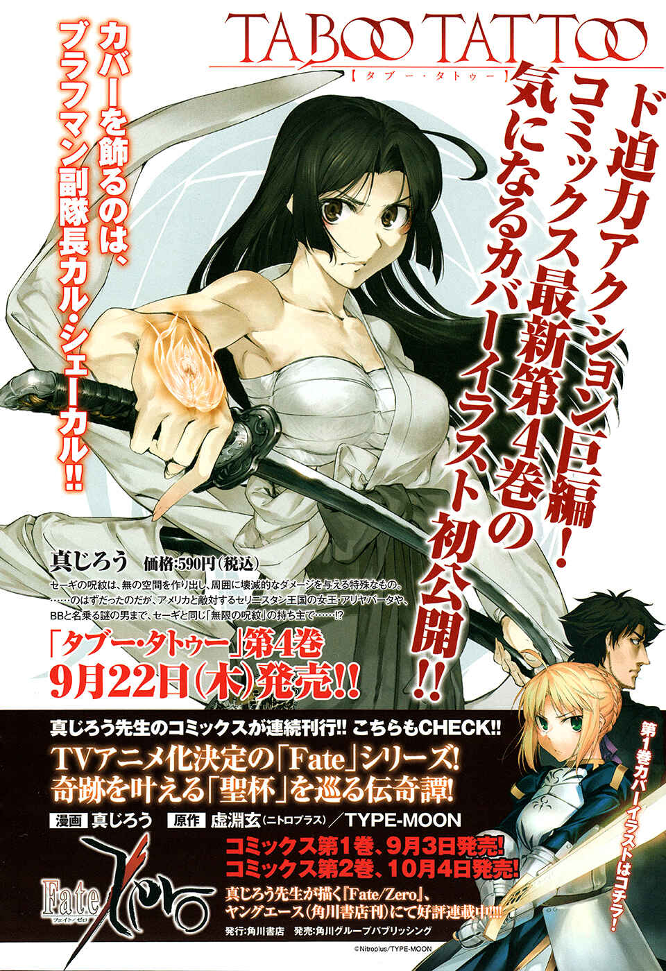 Page 3 Chapter 19 Taboo-Tattoo