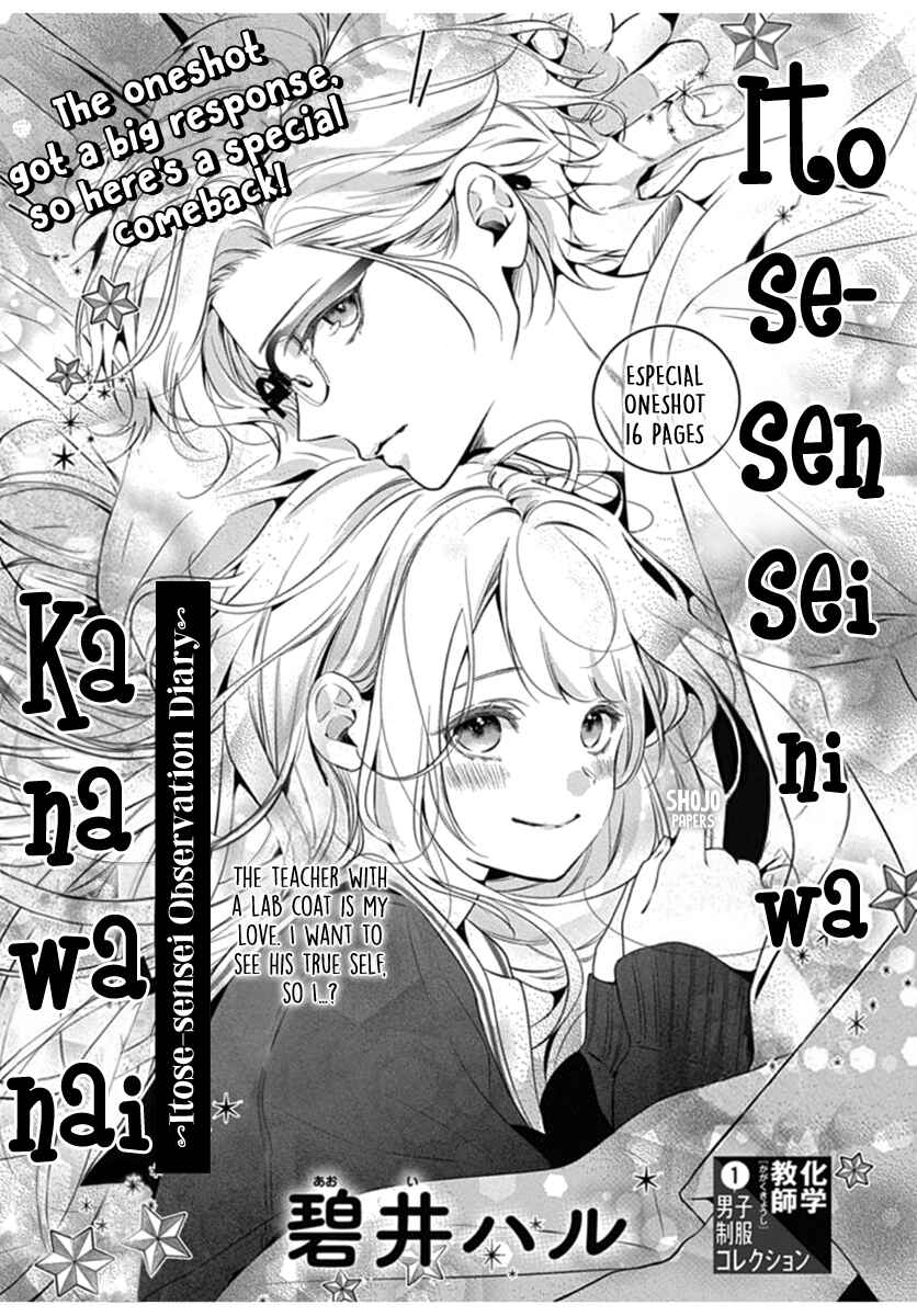 Page 2 Chapter 2 Itose-sensei ni wa Kanawanai.