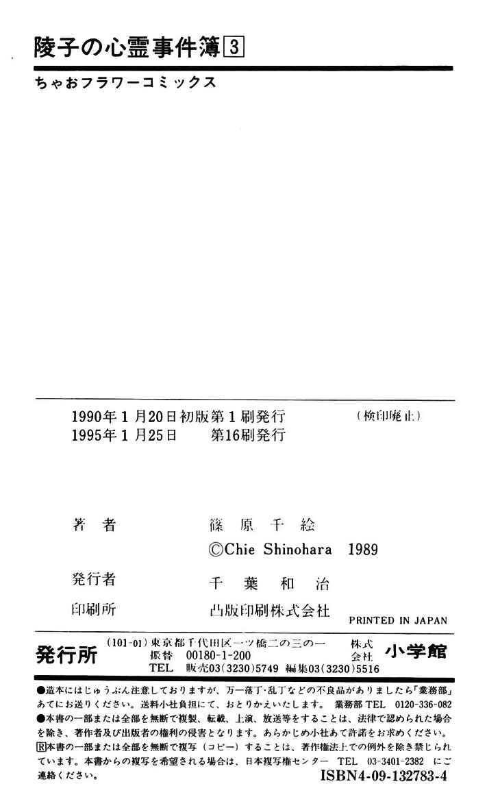 Page 40 Chapter 12 A Record of Ryokos Psychic Events