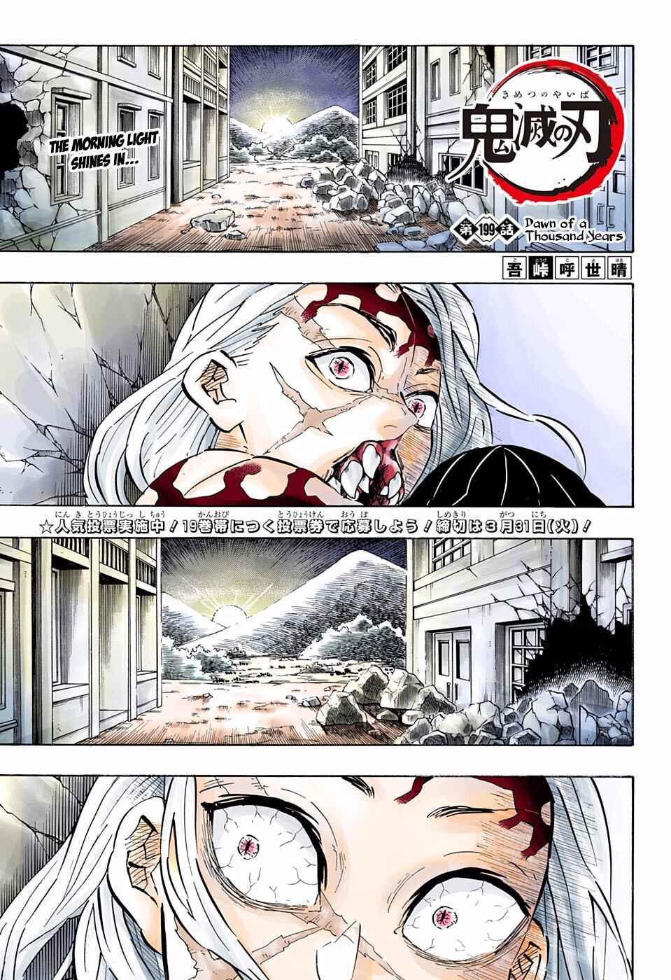 Page 1 Chapter 199 Demon Slayer: Kimetsu no Yaiba (Official Colored)