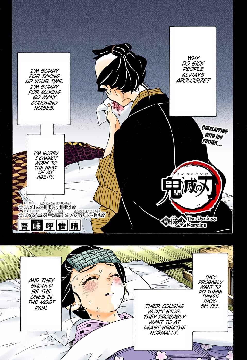 Page 1 Chapter 155 Demon Slayer: Kimetsu no Yaiba (Official Colored)