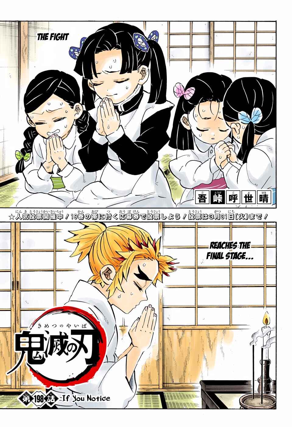 Page 1 Chapter 198 Demon Slayer: Kimetsu no Yaiba (Official Colored)