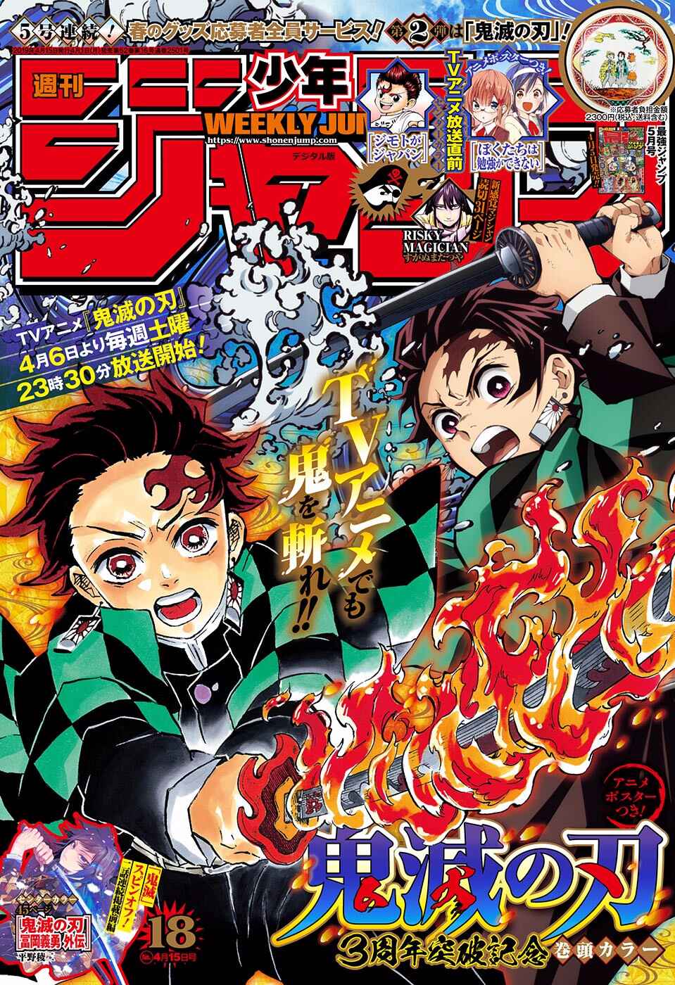 Page 1 Chapter 152 Demon Slayer: Kimetsu no Yaiba (Official Colored)