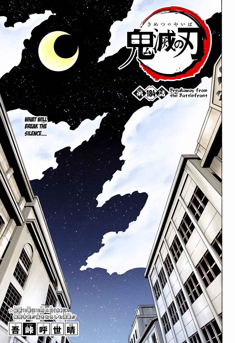 Page 1 Chapter 184 Demon Slayer: Kimetsu no Yaiba (Official Colored)