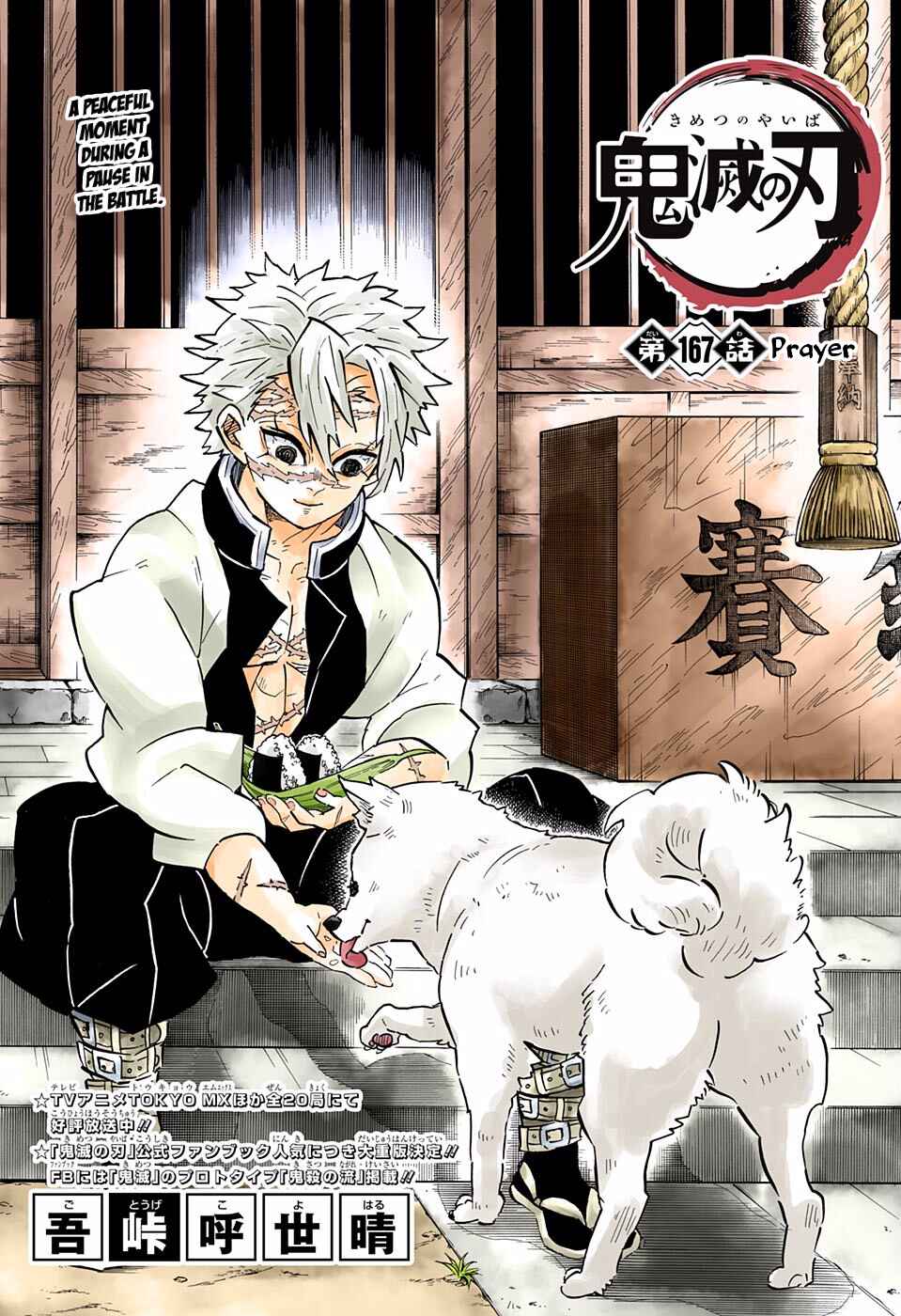 Page 1 Chapter 167 Demon Slayer: Kimetsu no Yaiba (Official Colored)