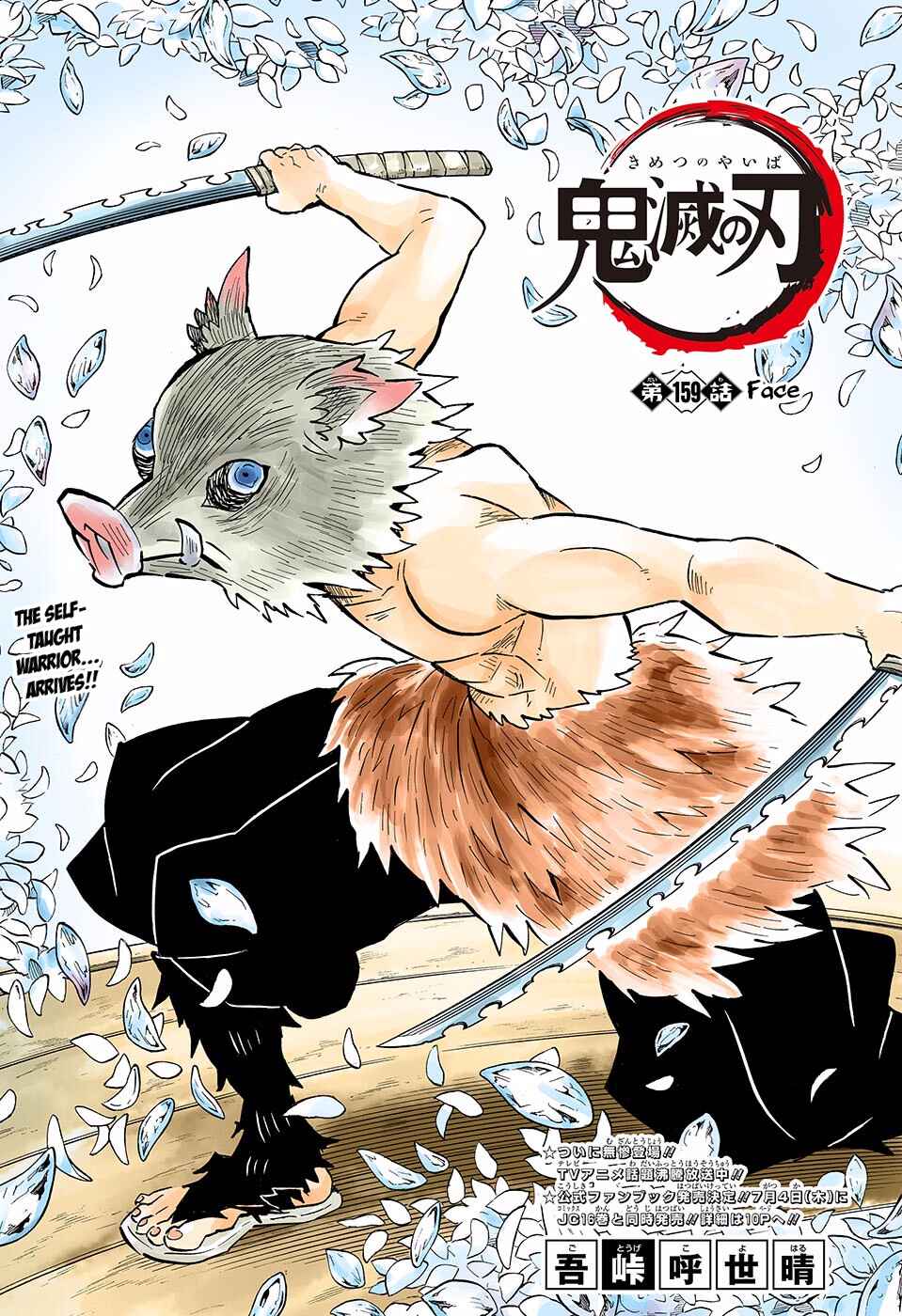 Page 1 Chapter 159 Demon Slayer: Kimetsu no Yaiba (Official Colored)