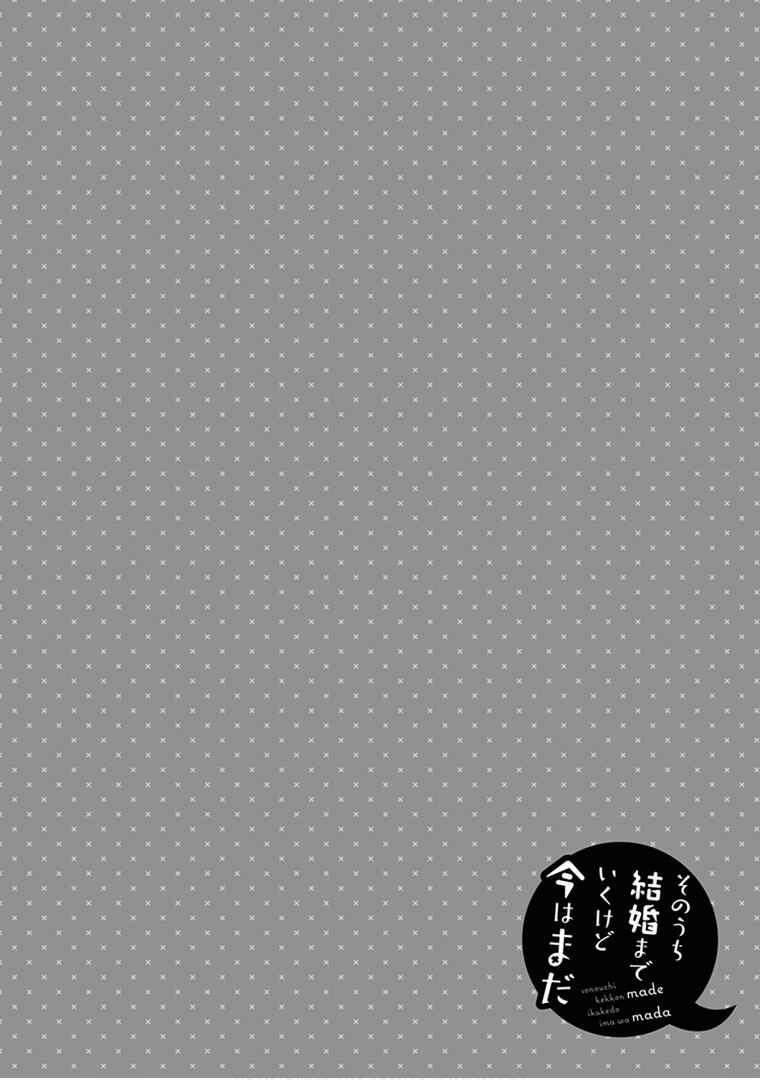 Page 8 Chapter 26 Sonouchi Kekkon made Iku kedo Ima wa Mada