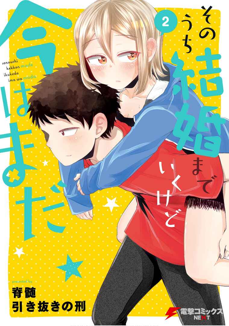 Page 3 Chapter 23 Sonouchi Kekkon made Iku kedo Ima wa Mada
