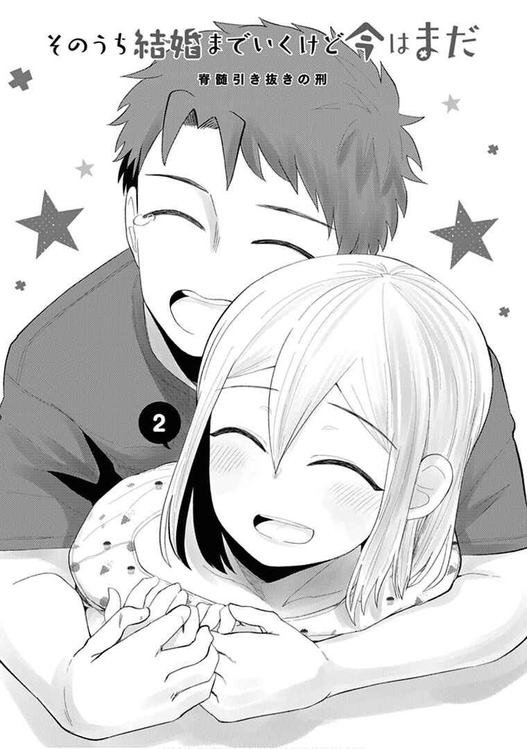 Page 5 Chapter 23 Sonouchi Kekkon made Iku kedo Ima wa Mada
