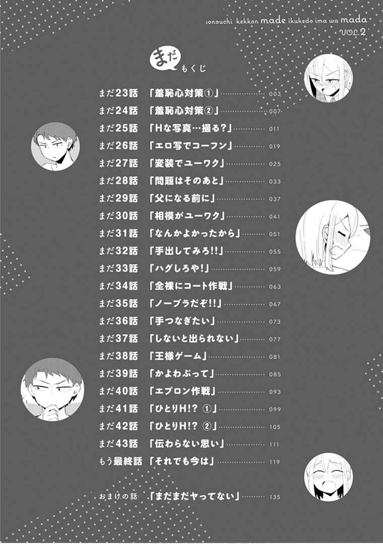 Page 6 Chapter 23 Sonouchi Kekkon made Iku kedo Ima wa Mada