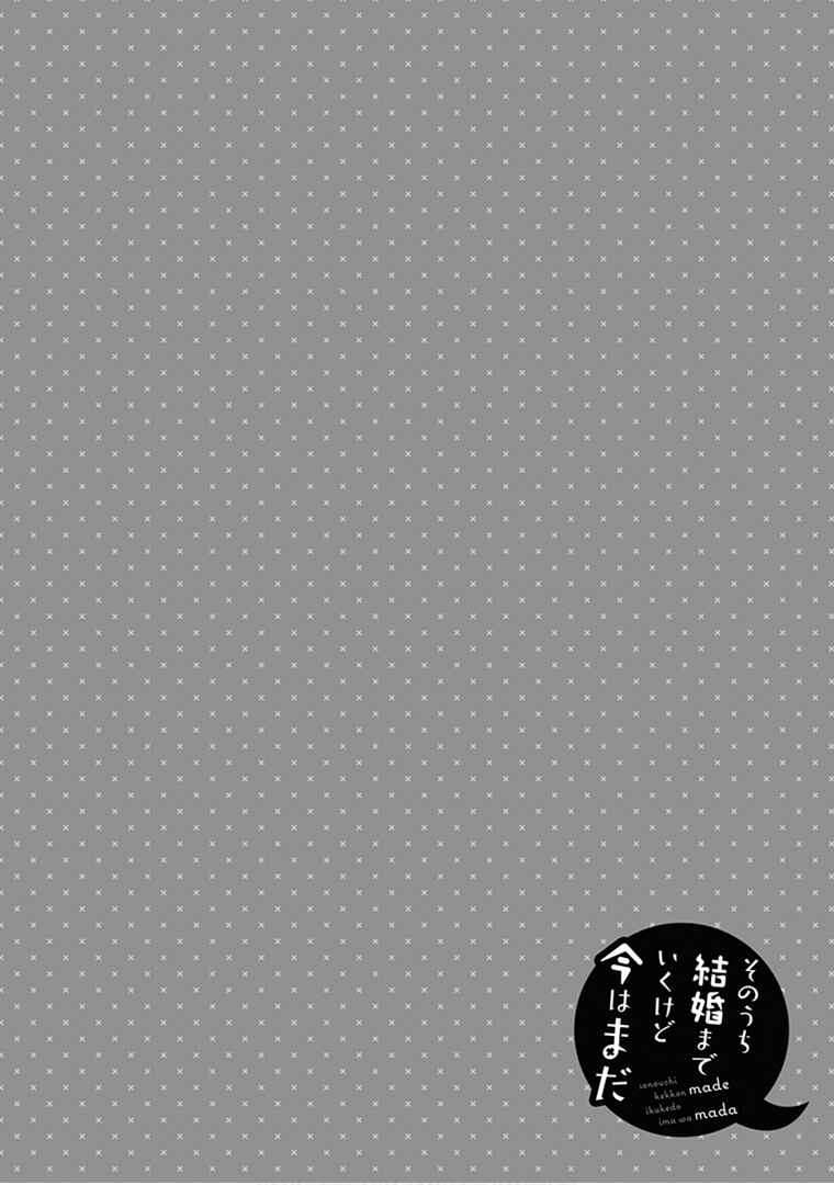 Page 12 Chapter 18 Sonouchi Kekkon made Iku kedo Ima wa Mada