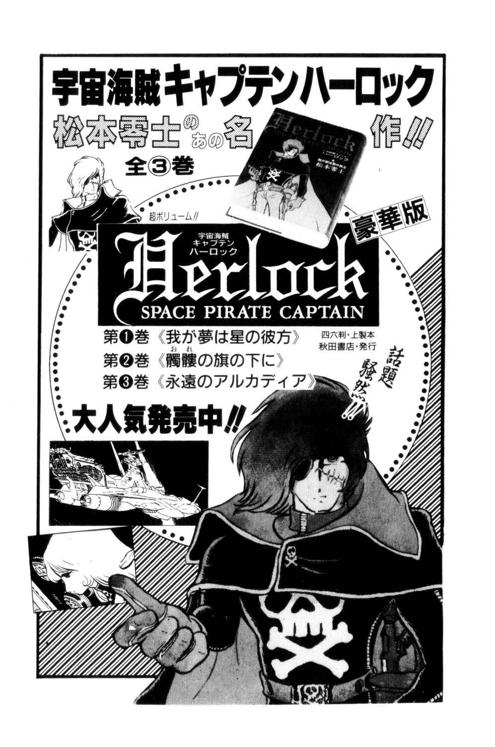 Page 309 Chapter Unknown_d0d1 Space Pirate Captain Harlock