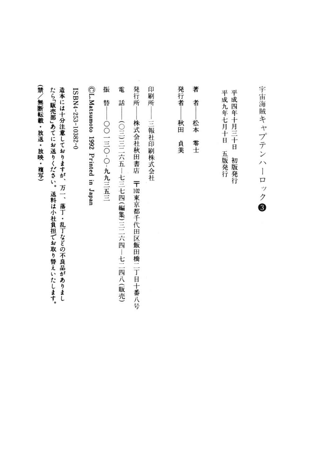 Page 310 Chapter Unknown_d0d1 Space Pirate Captain Harlock