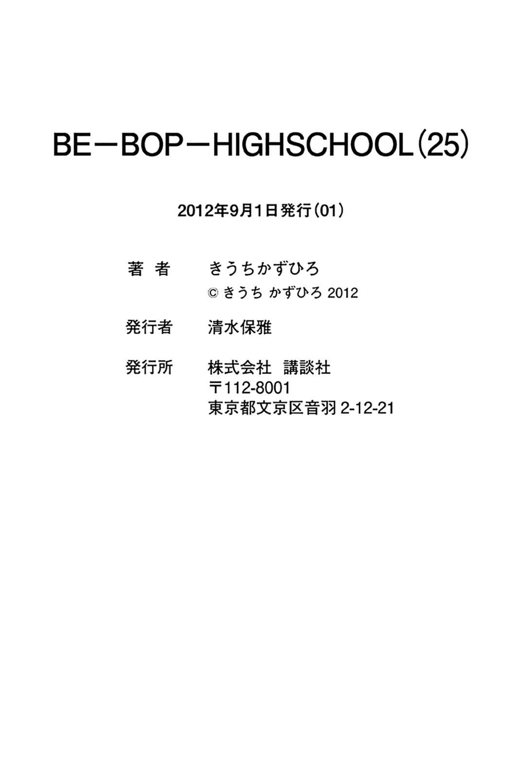 Page 46 Chapter 175 Be-bop High School