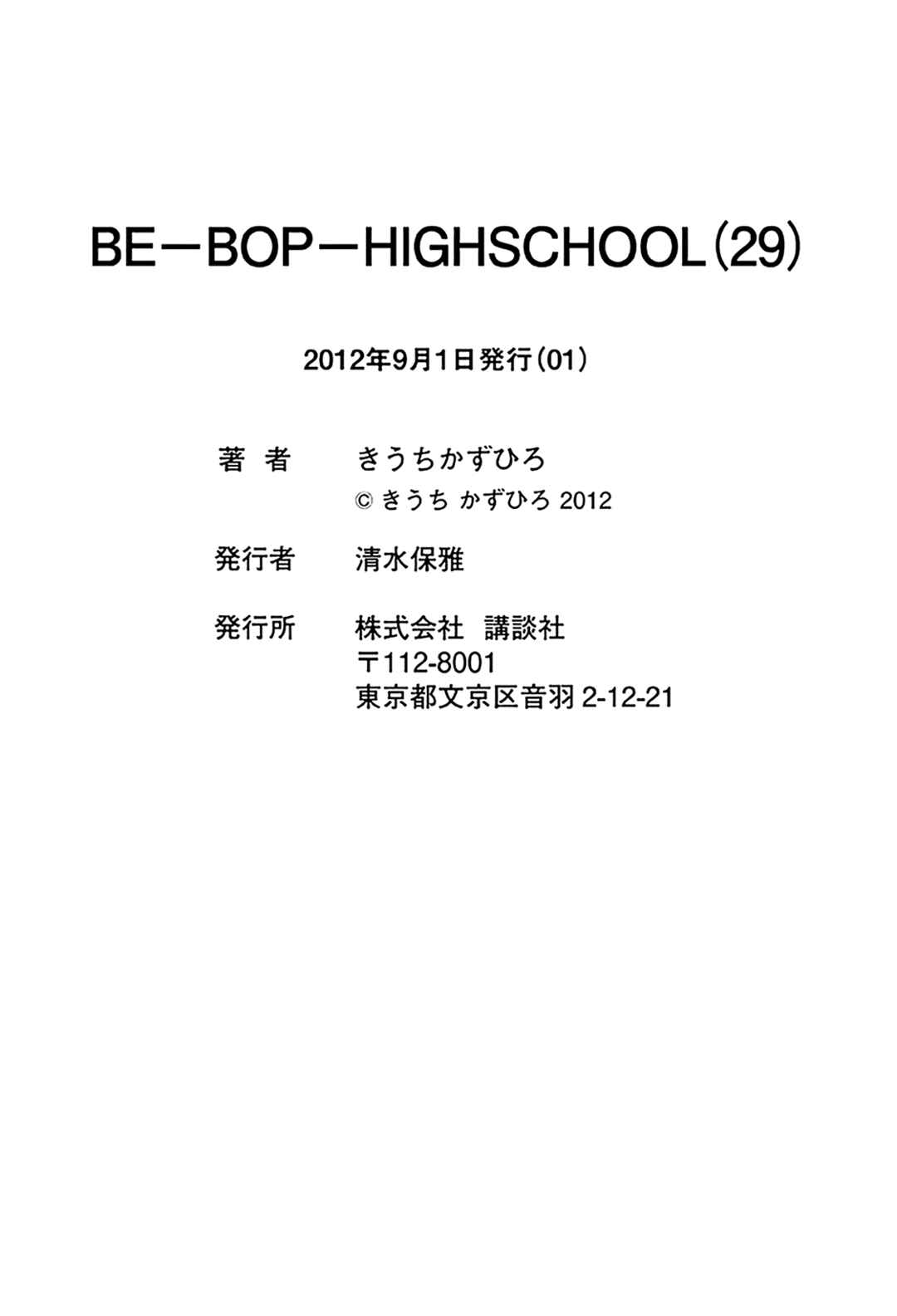 Page 60 Chapter 194 Be-bop High School