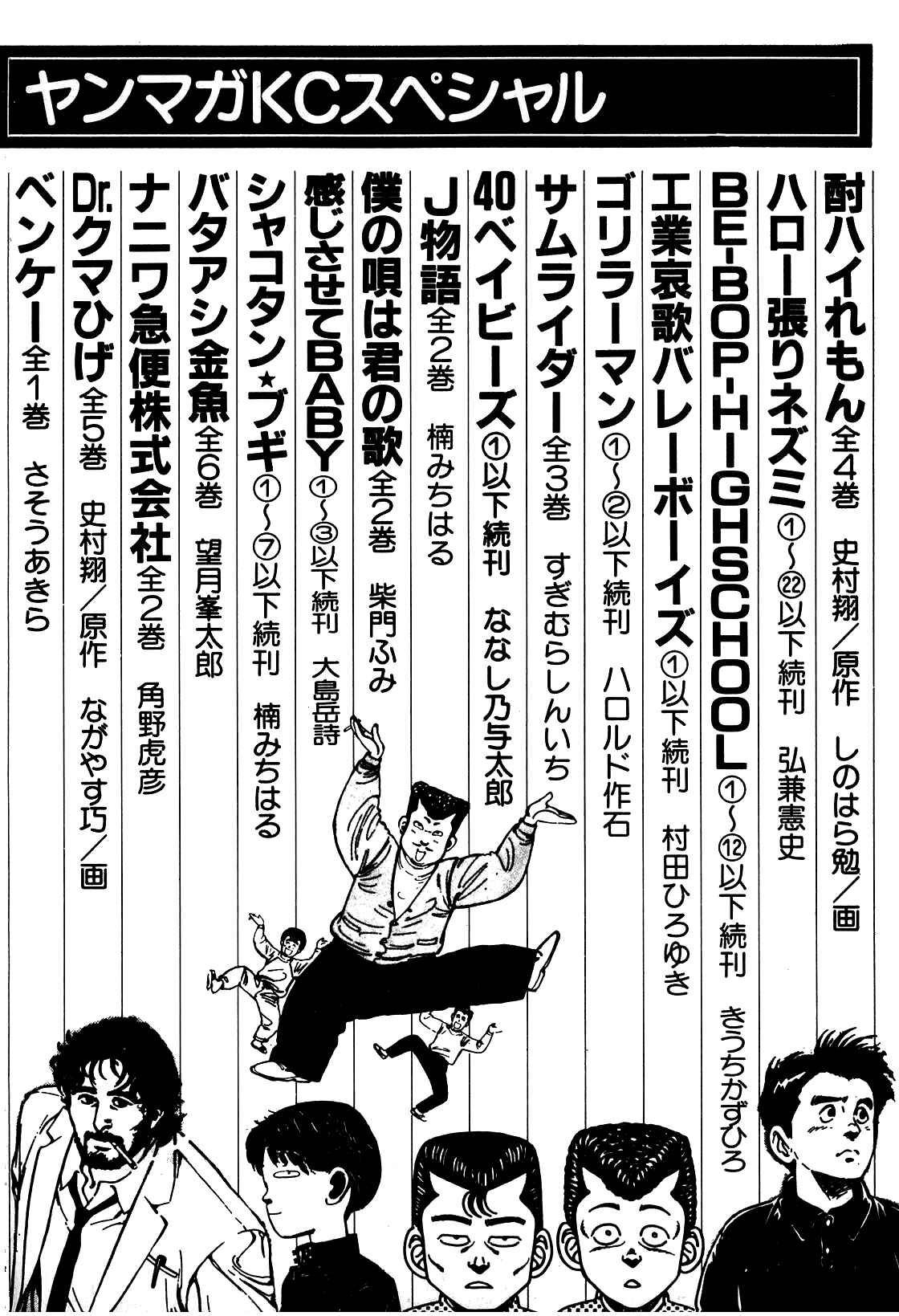 Page 23 Chapter 108 Be-bop High School
