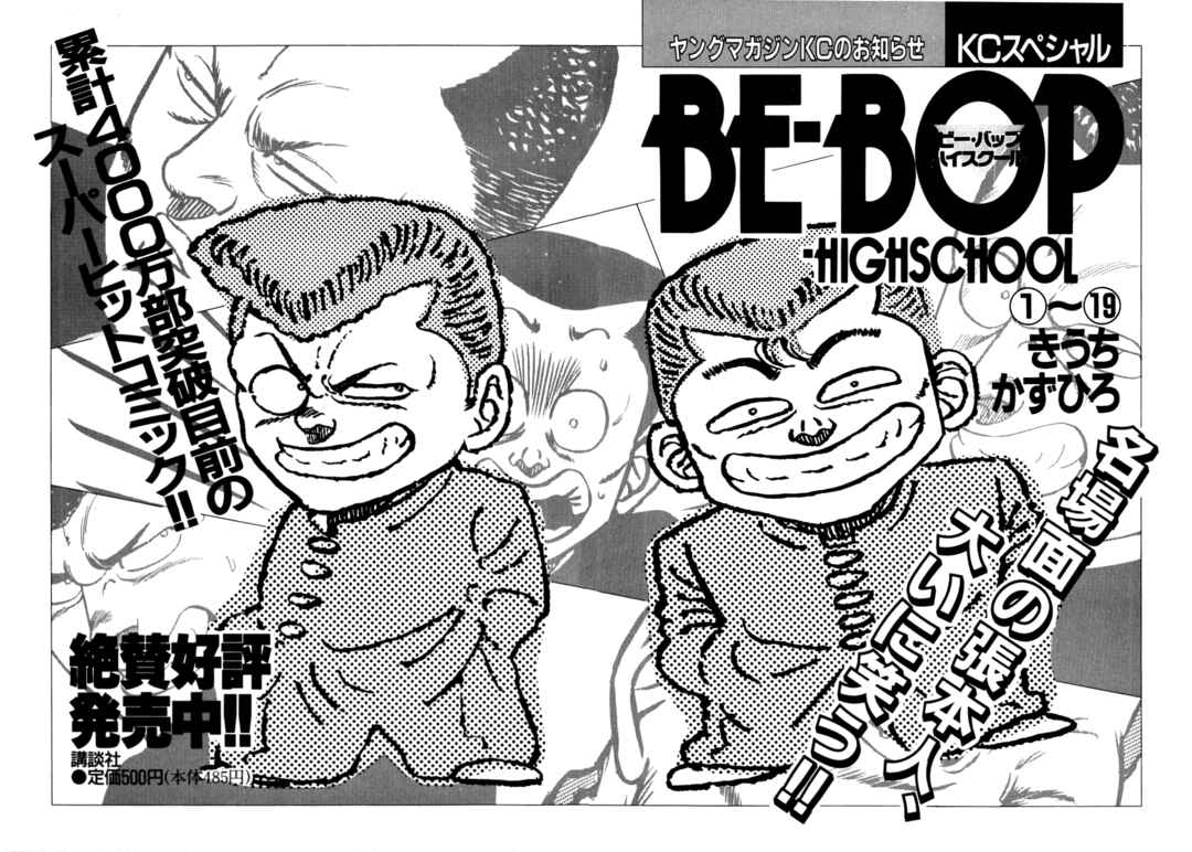 Page 117 Chapter 147 Be-bop High School