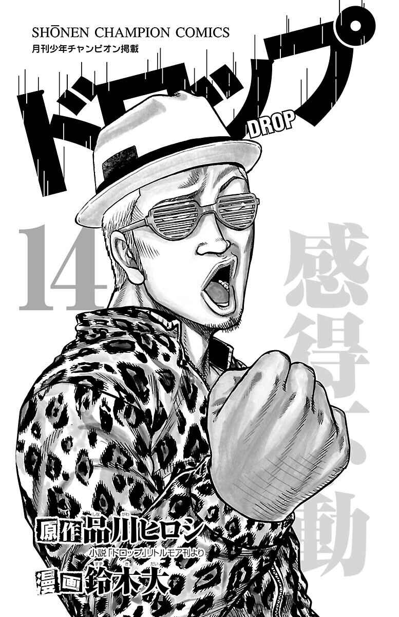 Page 3 Chapter 53 Drop