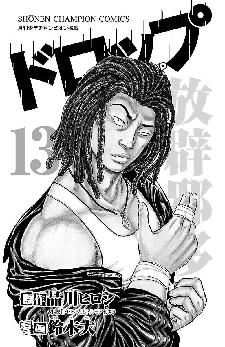 Page 3 Chapter 49 Drop