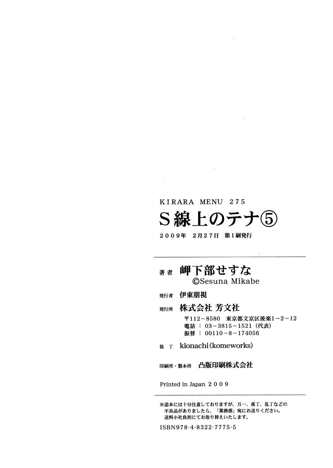 Page 46 Chapter 25 Tena on S-String