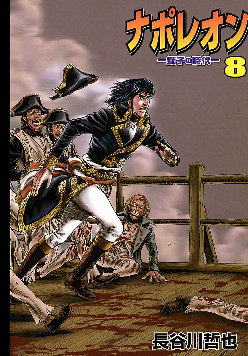 Page 5 Chapter 50 Napoleon - Age of the Lion