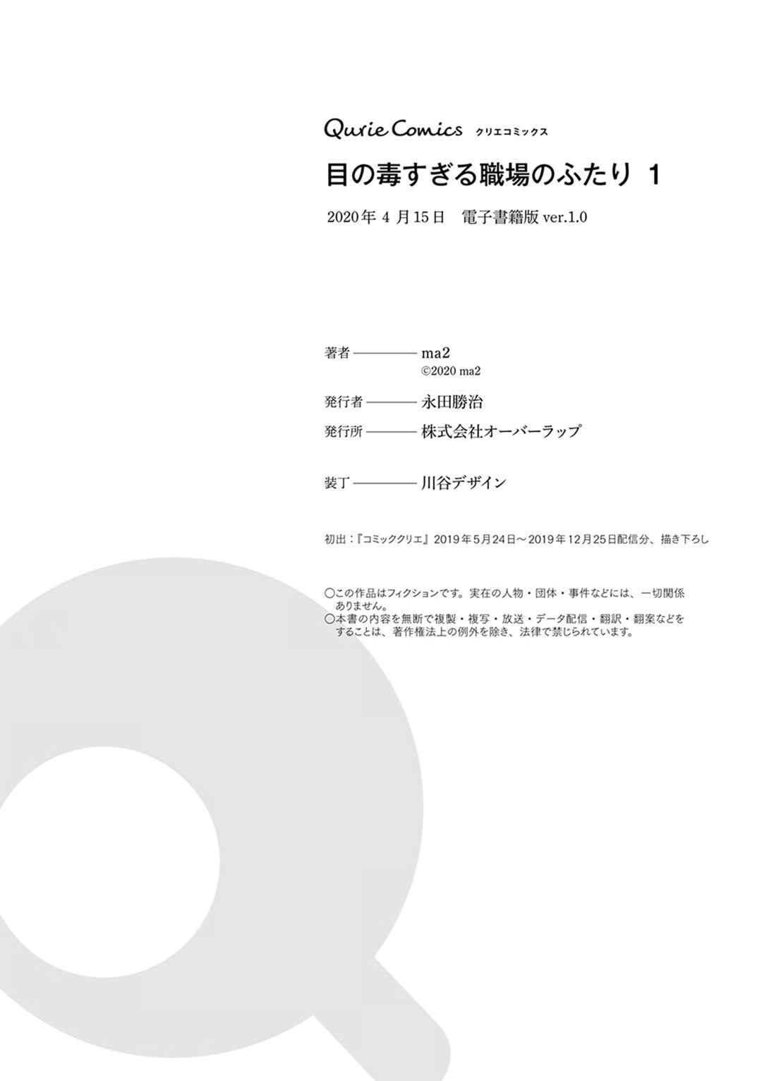 Page 11 Chapter 9.6 Me no Doku Sugiru Shokuba no Futari